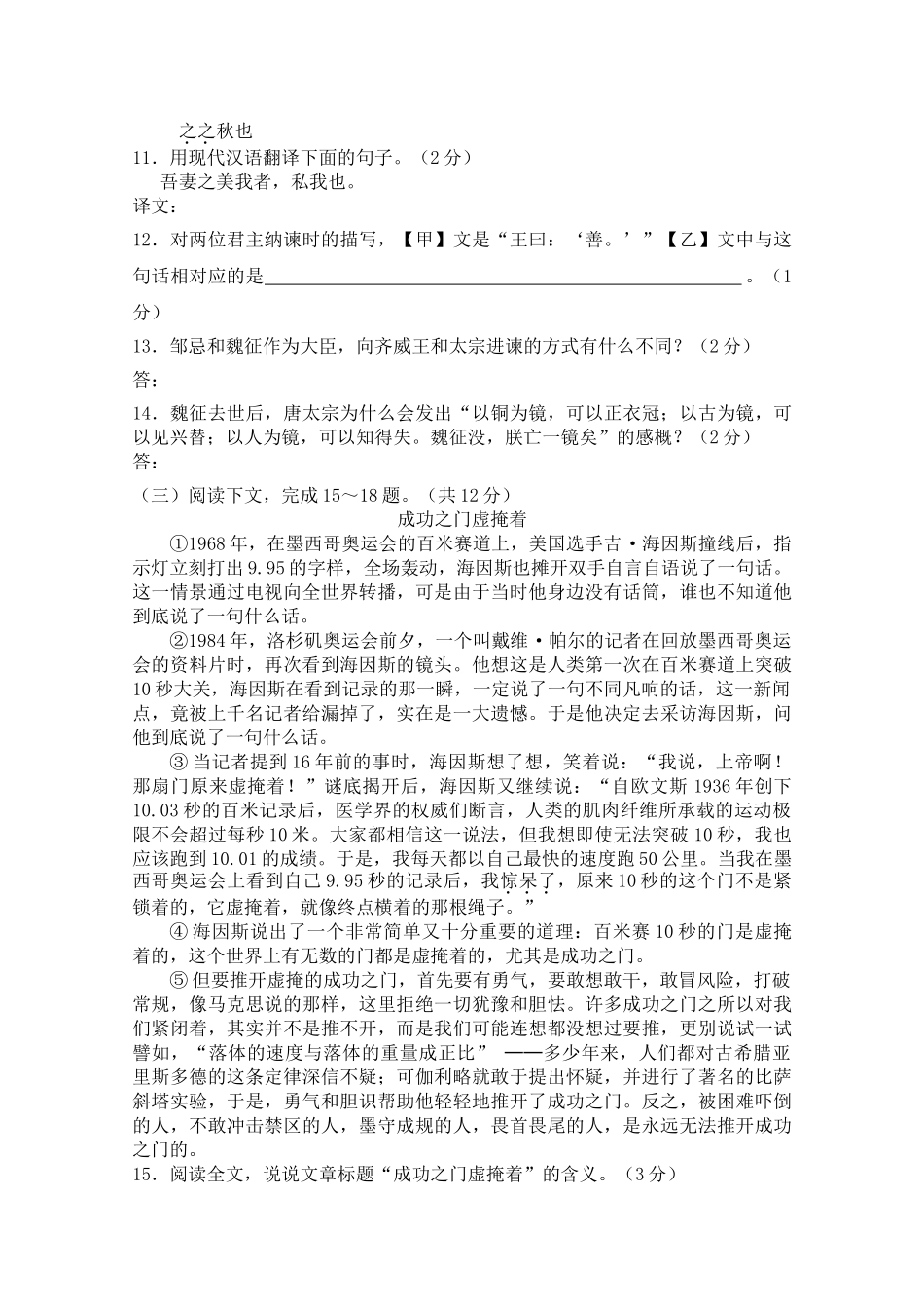 云南省昆明20102011九级语文上学期期中考试_第3页