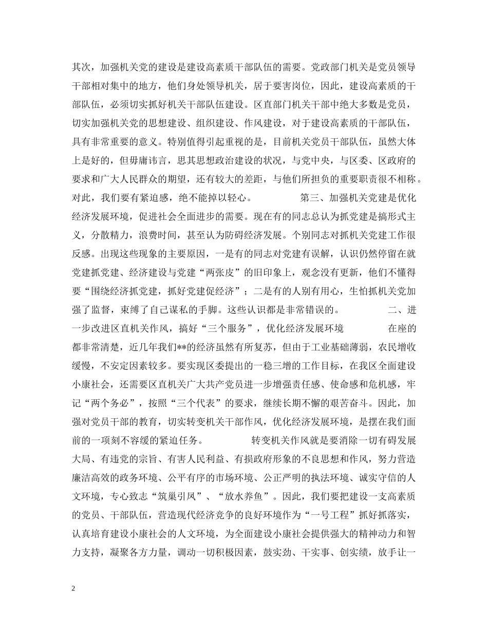 在庆七一表彰会议上的讲话 _第2页