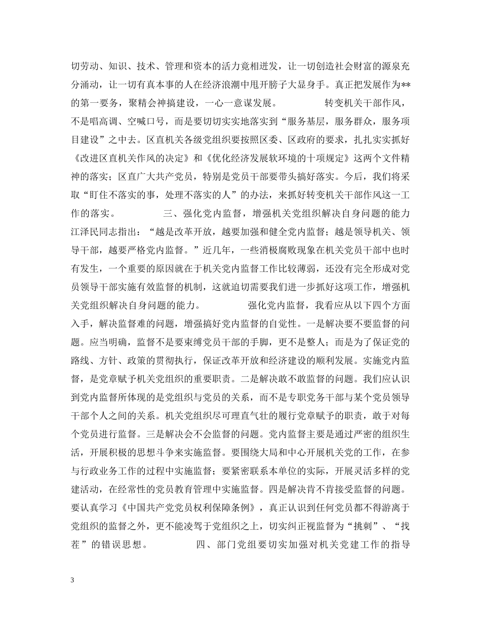 在庆七一表彰会议上的讲话 _第3页