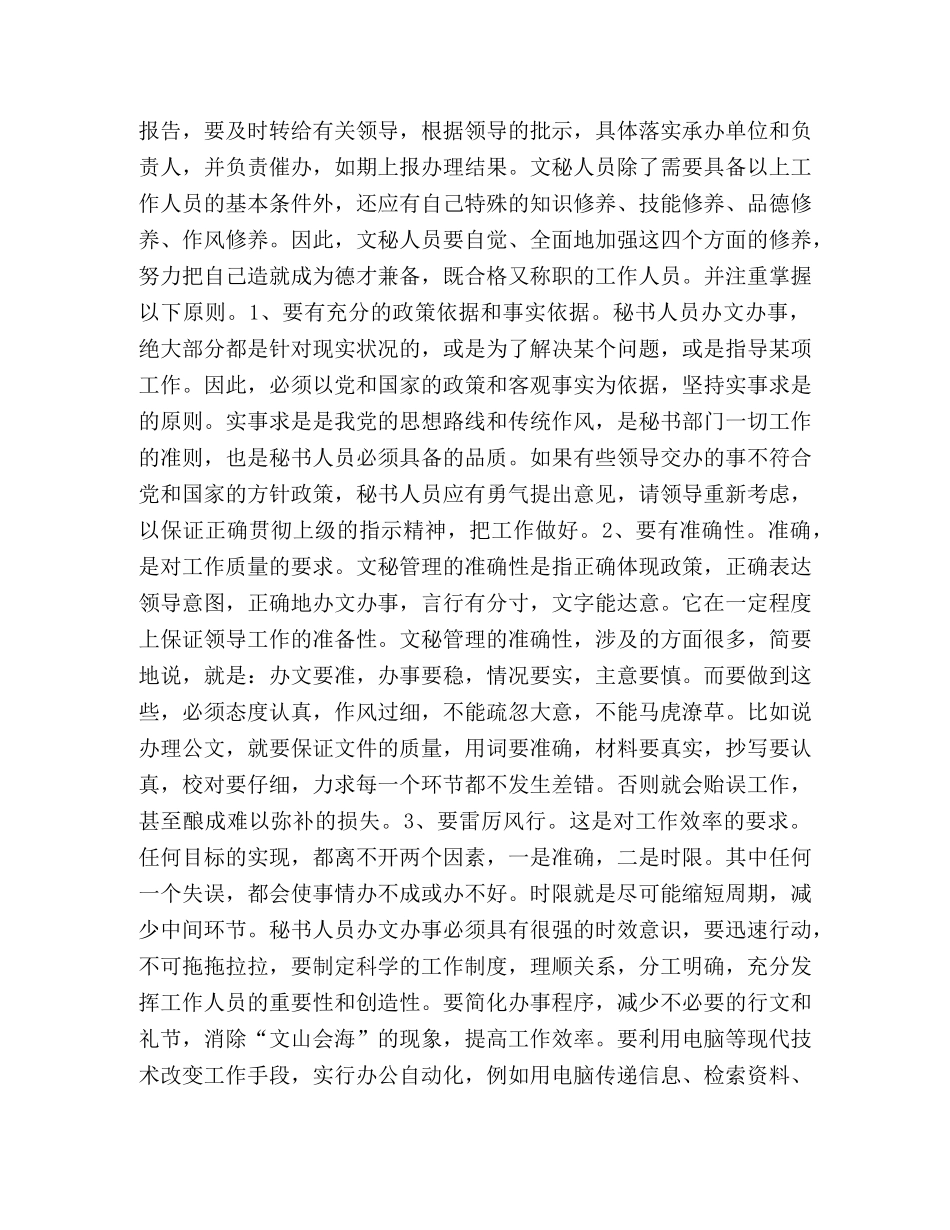 办公室文秘（秘书）实习报告 _第2页