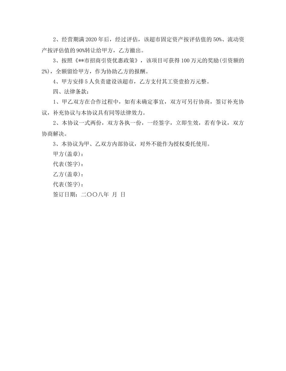 招商引资协议书范本 _第2页