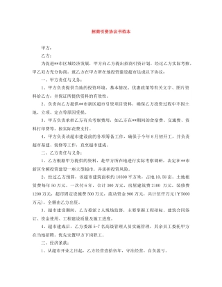 招商引资协议书范本 