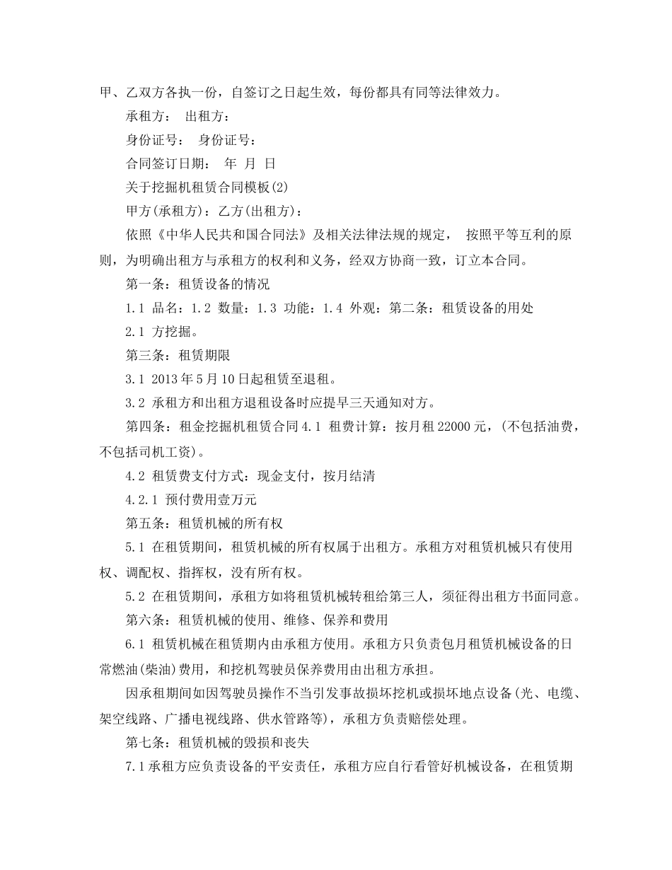挖掘机租赁合同模板5篇 _第2页