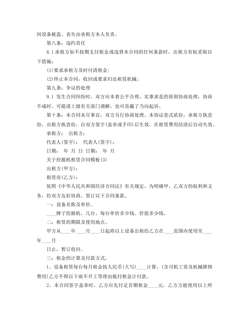挖掘机租赁合同模板5篇 _第3页