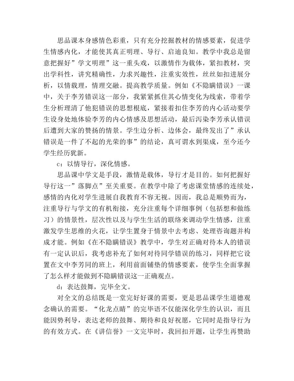 小学教师演讲——在思想品德课中进行创造教育参考演讲稿 _第3页