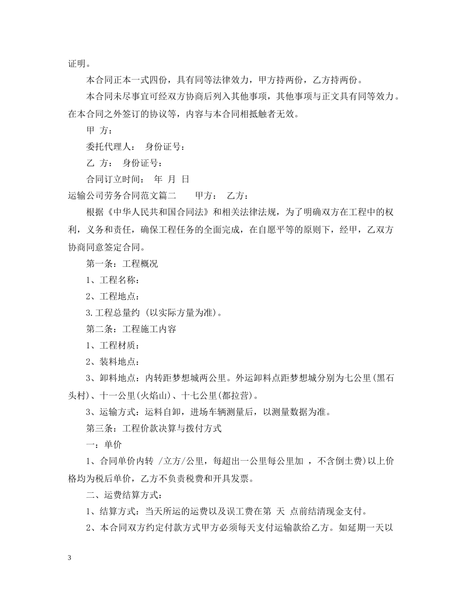 运输公司劳务合同样本 _第3页