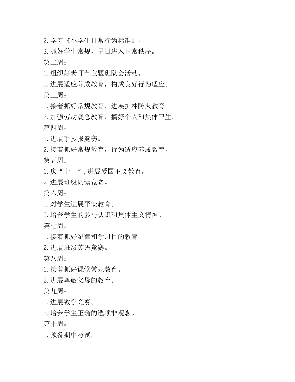 小学2020学校德育工作参考计划 _第3页