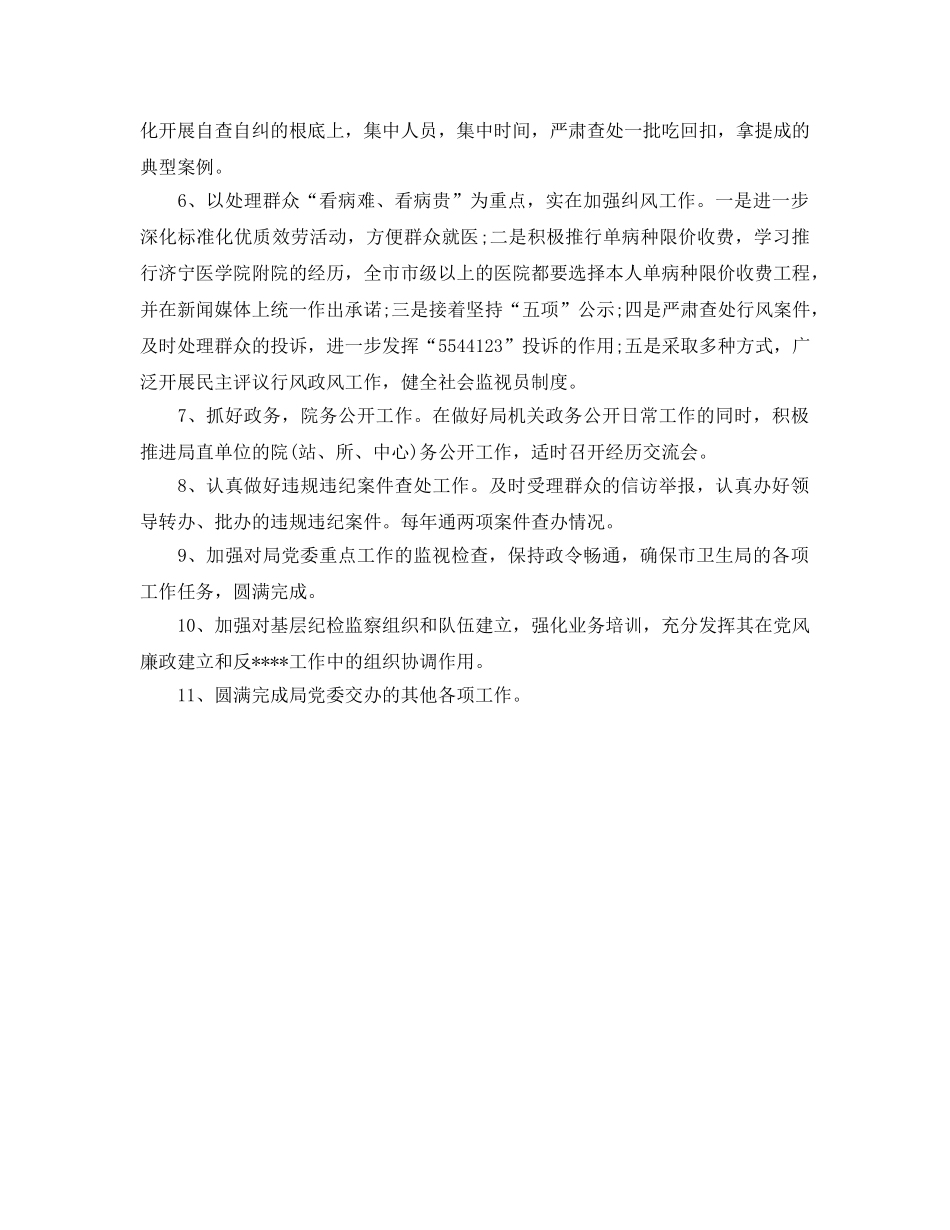 卫生局监察工作参考计划范文 _第2页