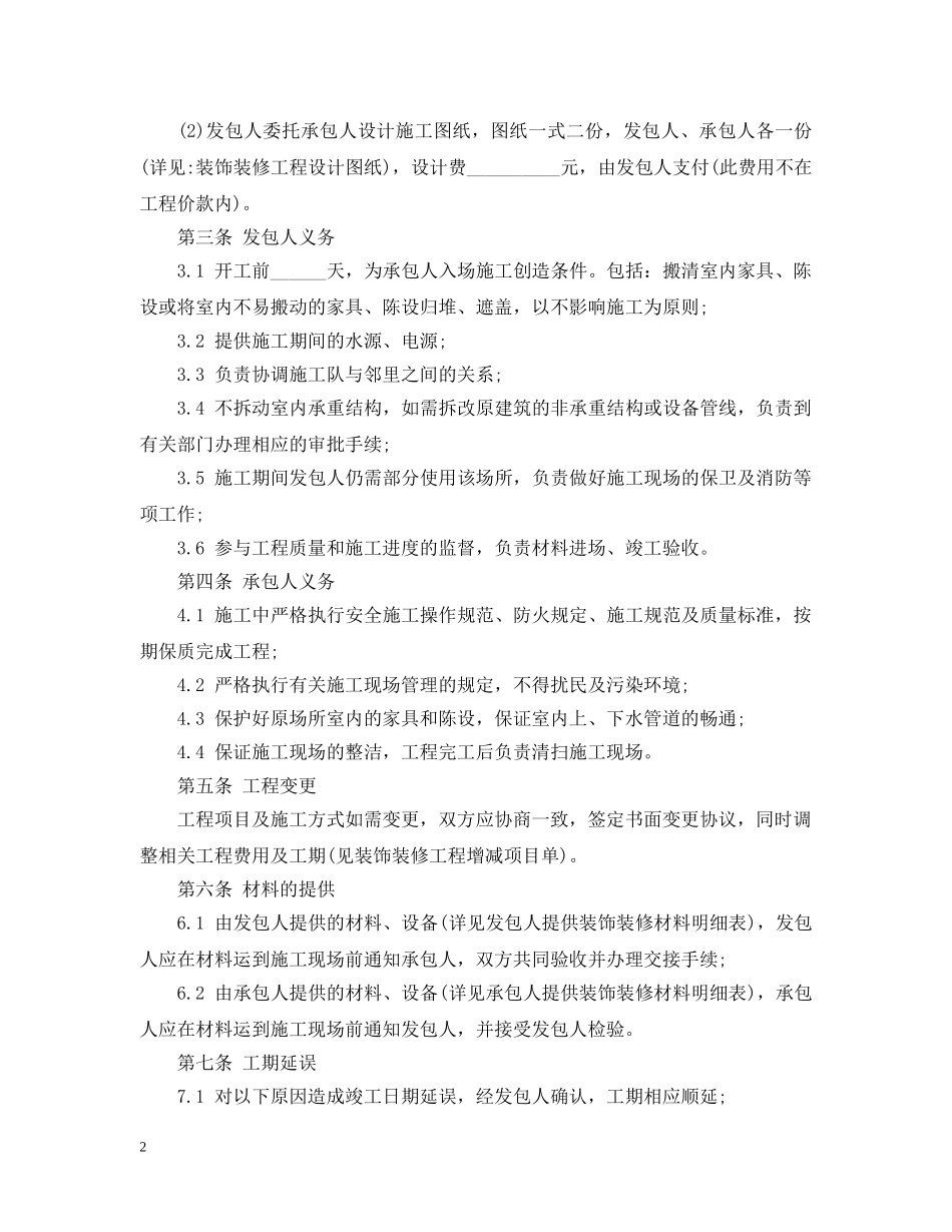 展厅工程装修合同范本 _第2页