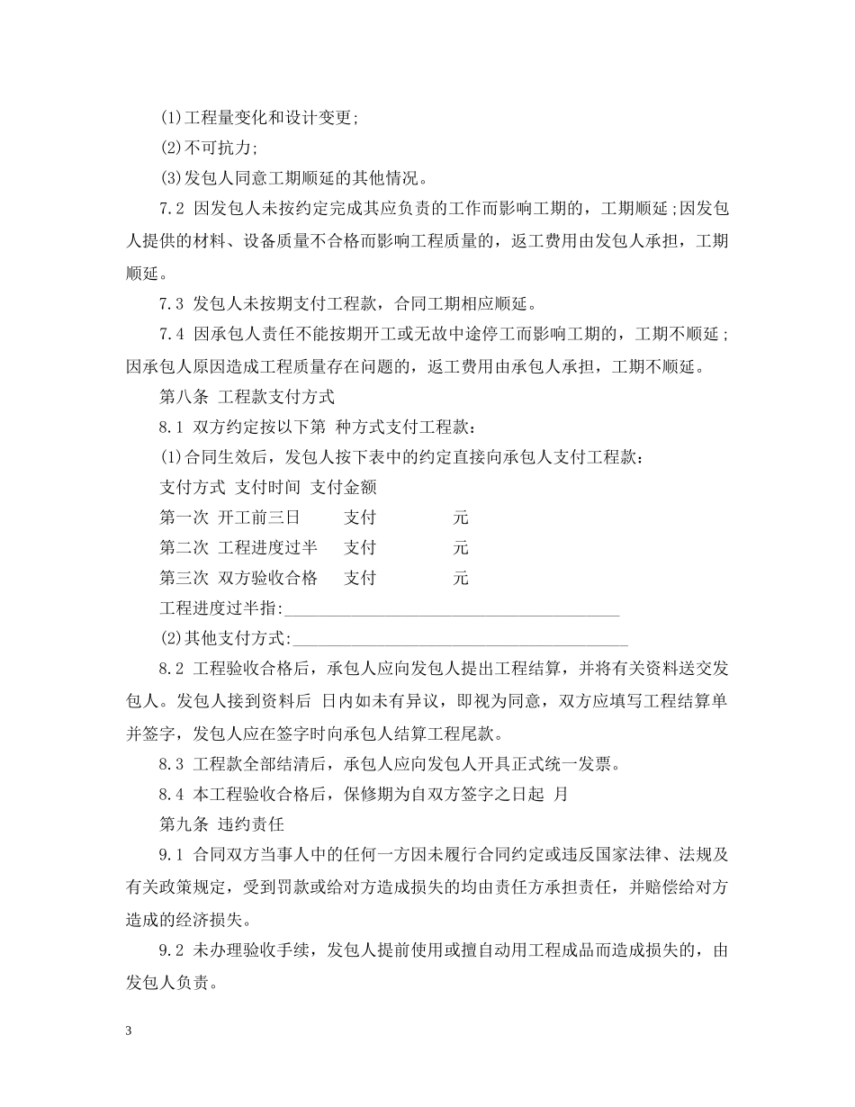 展厅工程装修合同范本 _第3页