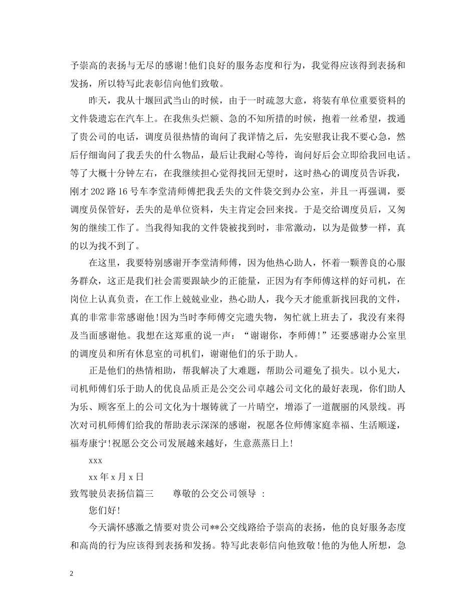 致驾驶员表扬信 _第2页