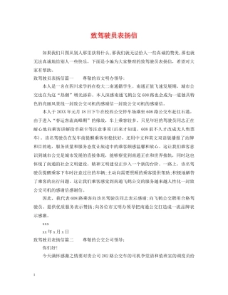 致驾驶员表扬信 