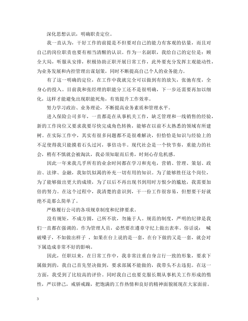 保险公司年终述职报告范文【精选作品】 _第3页