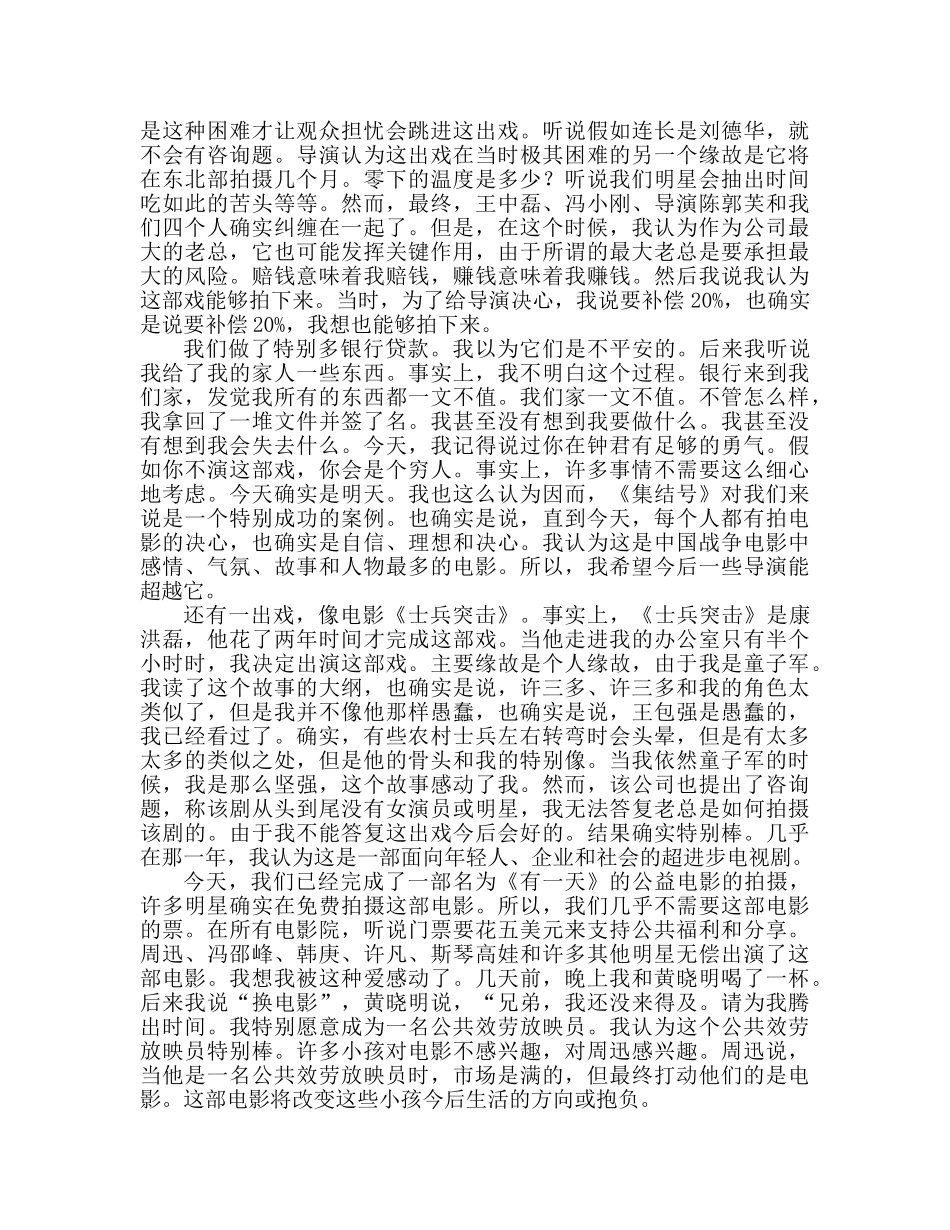 王中军励志演讲 无梦想不兄弟参考演讲稿 _第3页