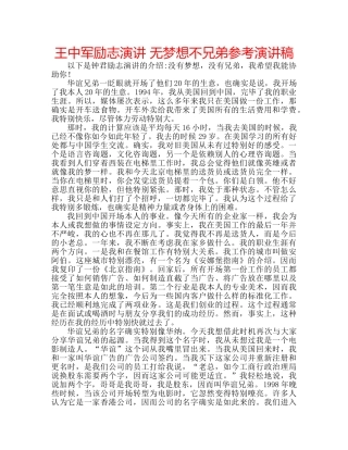 王中军励志演讲 无梦想不兄弟参考演讲稿 
