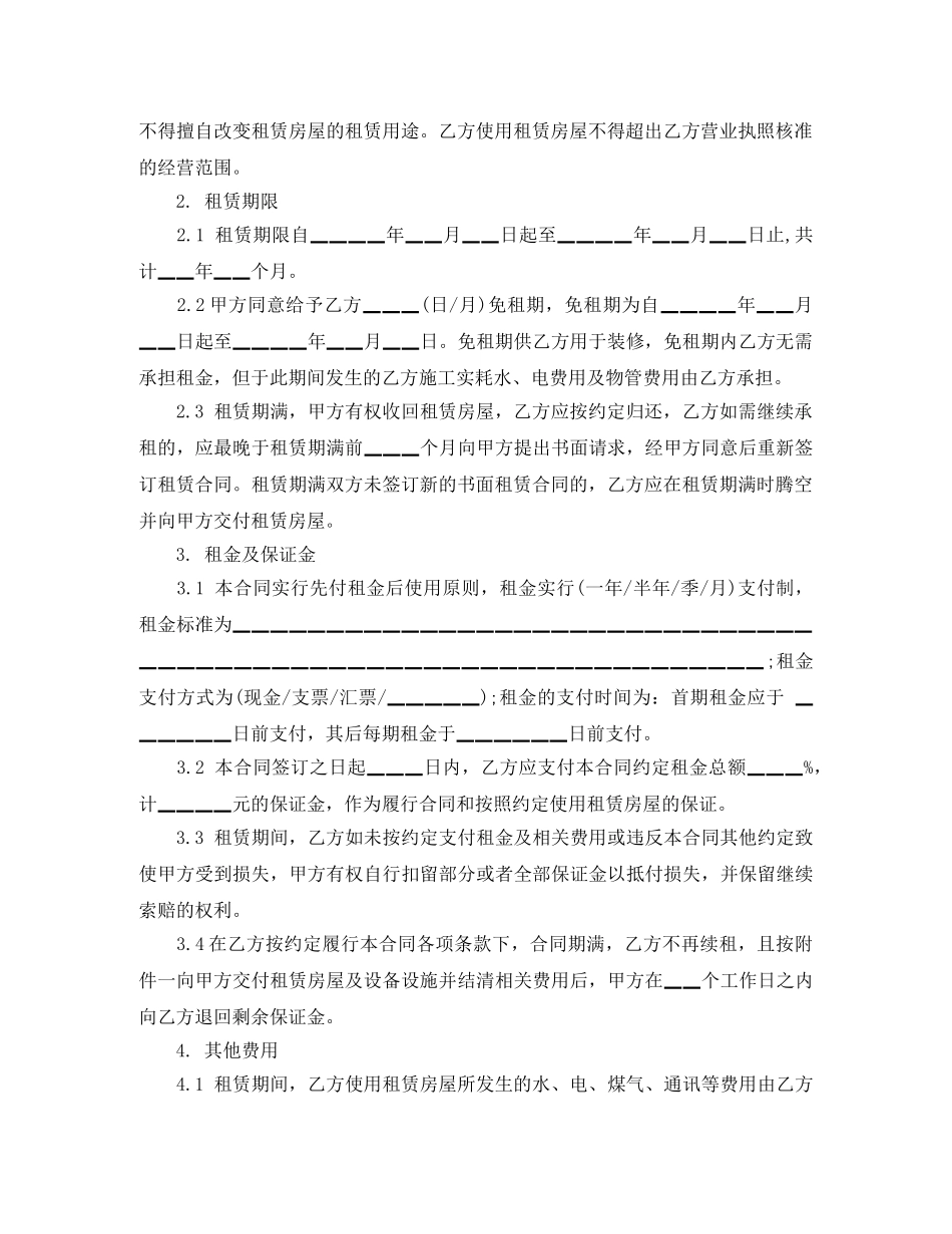 正规房屋租赁合同范本5篇 _第2页