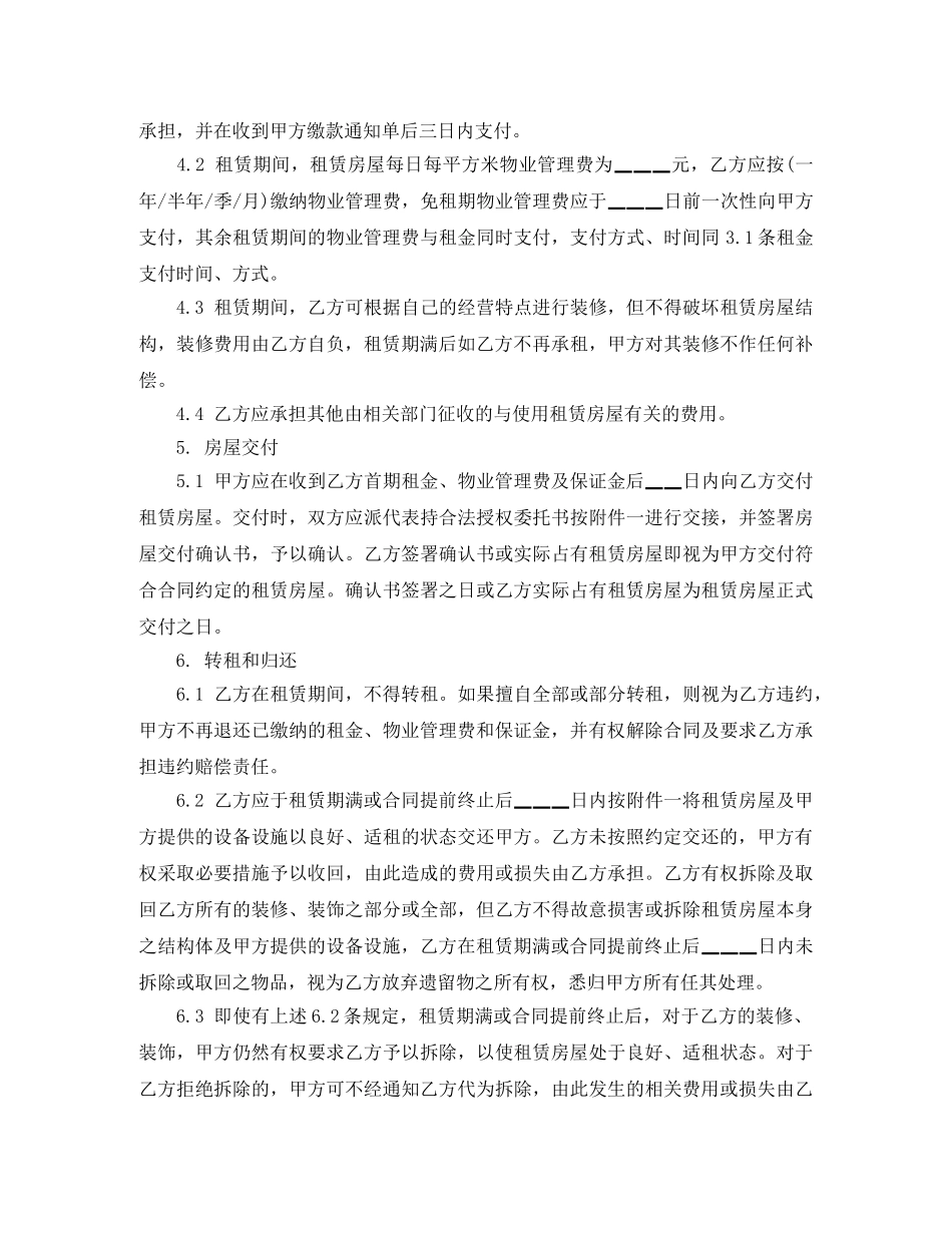 正规房屋租赁合同范本5篇 _第3页