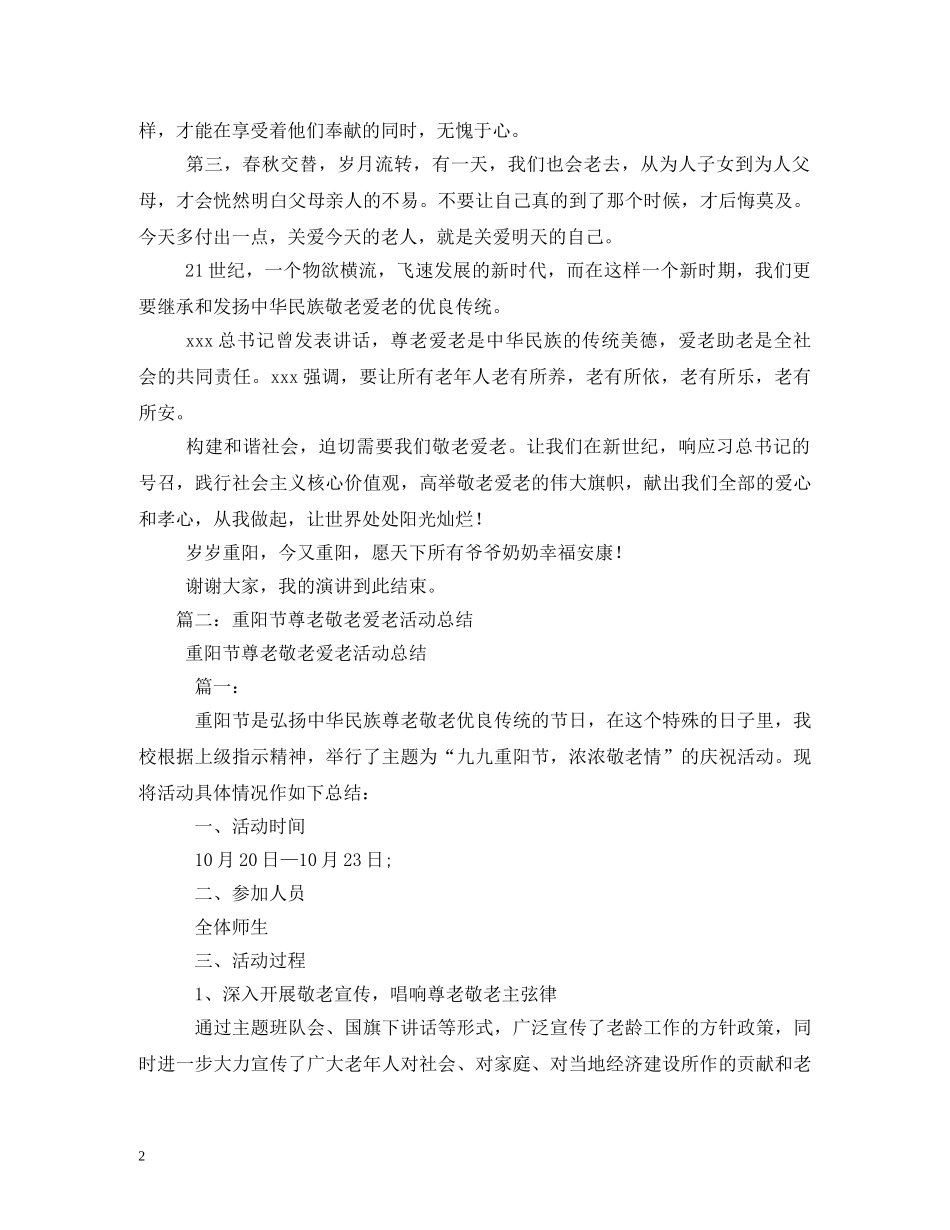 重阳节敬老爱老 _第2页