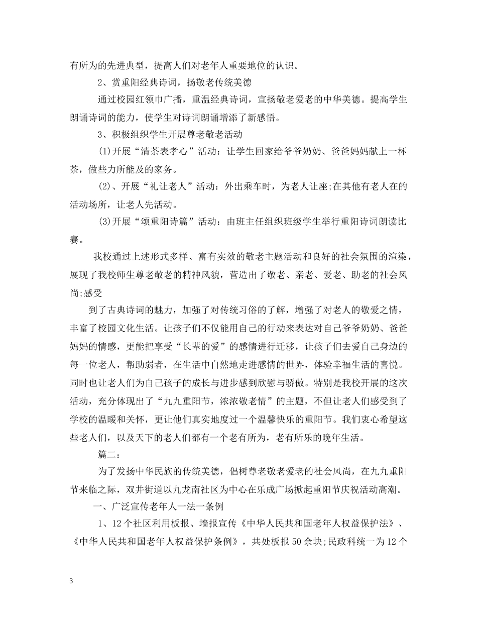 重阳节敬老爱老 _第3页