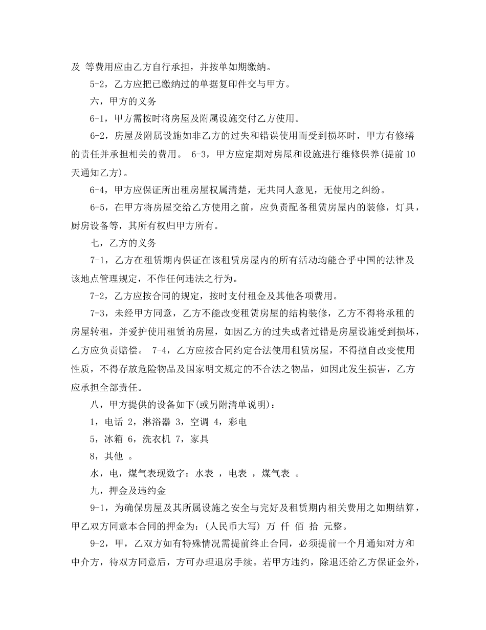 住宅租赁合同标准范本_第2页