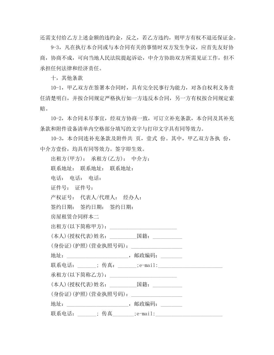 住宅租赁合同标准范本_第3页