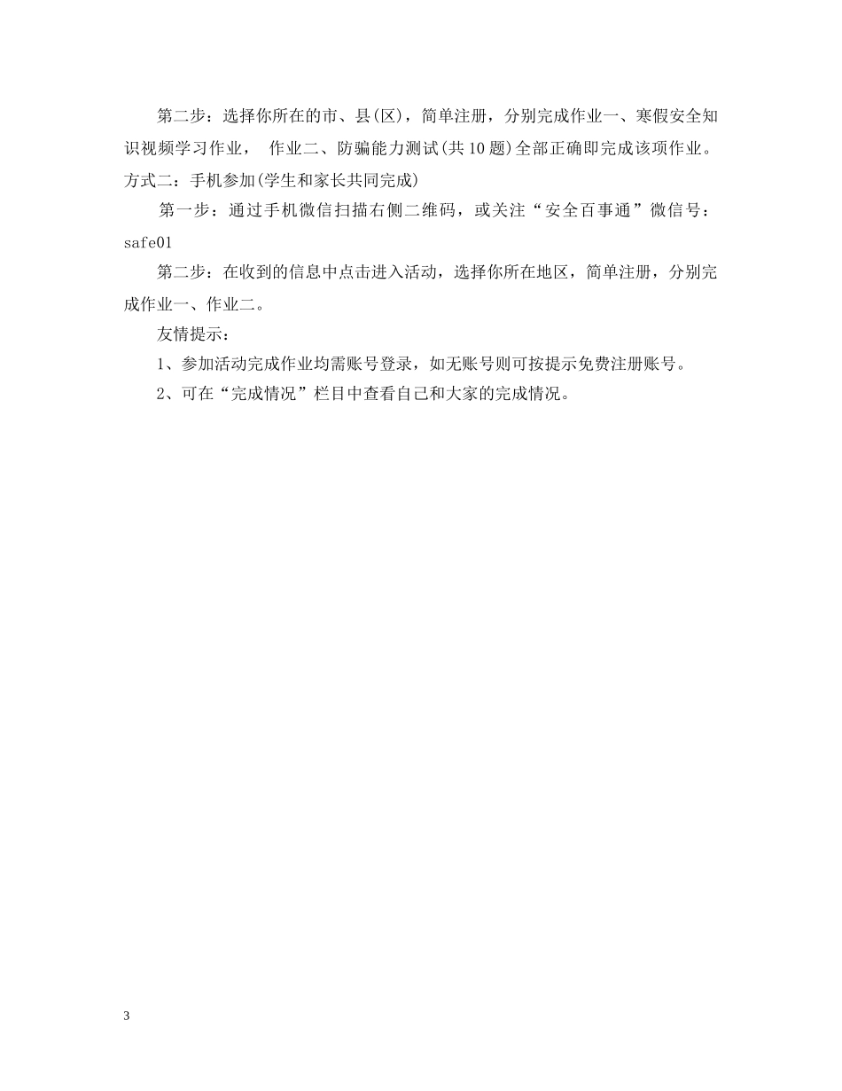 专项活动学生和家长参与流程3篇_第3页