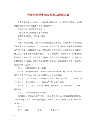 专项活动学生和家长参与流程3篇