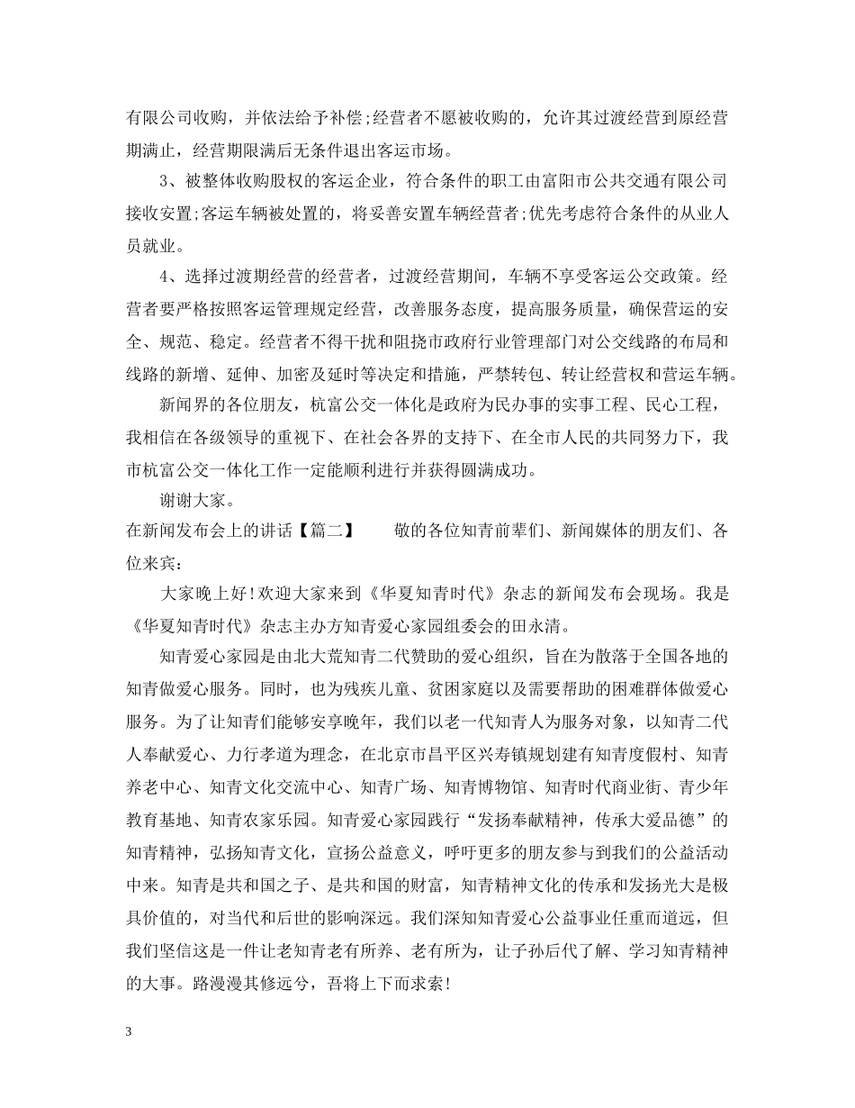 在新闻发布会上的讲话 _第3页