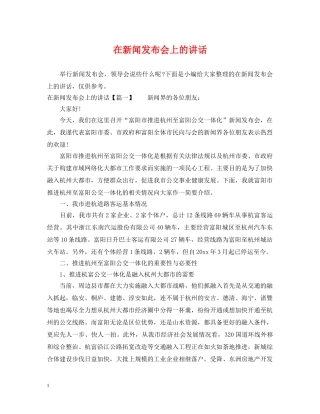 在新闻发布会上的讲话 