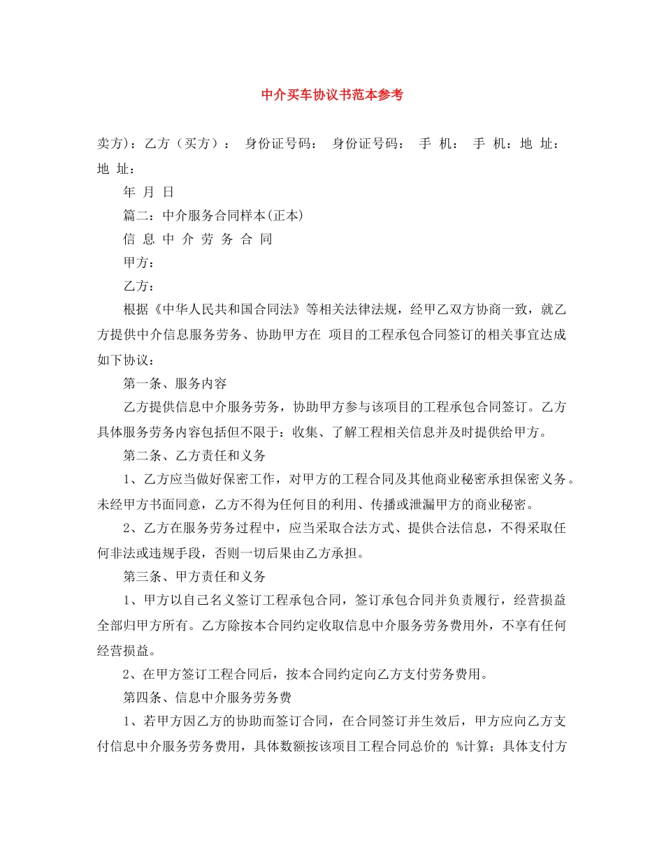 中介买车协议书范本参考_第1页