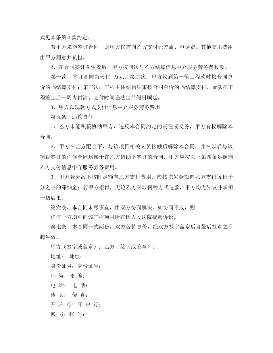 中介买车协议书范本参考_第2页