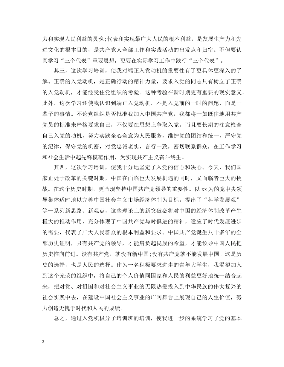 听党心得体会范文 _第2页