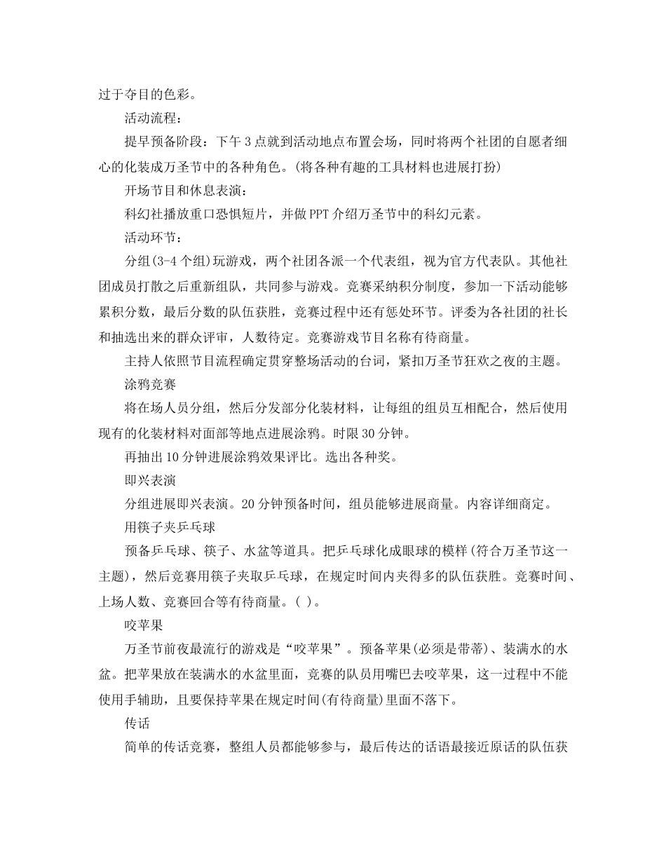万圣节主题活动策划方案大全 _第2页