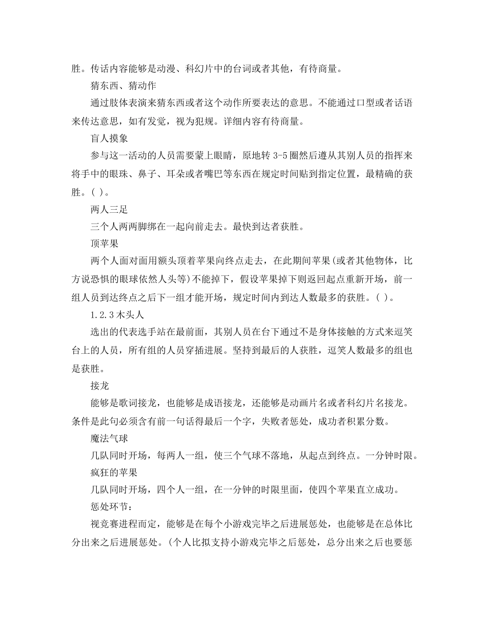万圣节主题活动策划方案大全 _第3页
