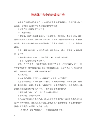 战术体广告中的示诚术广告 