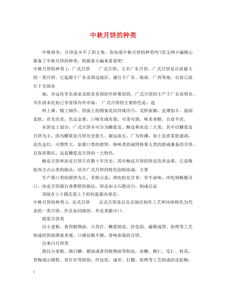 中秋月饼的种类_第1页