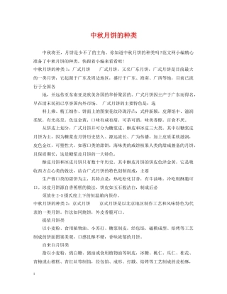 中秋月饼的种类