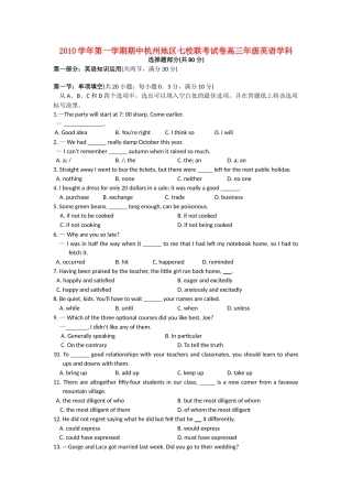浙江省杭州市七校2011高三英语上学期期中联考新人教版 