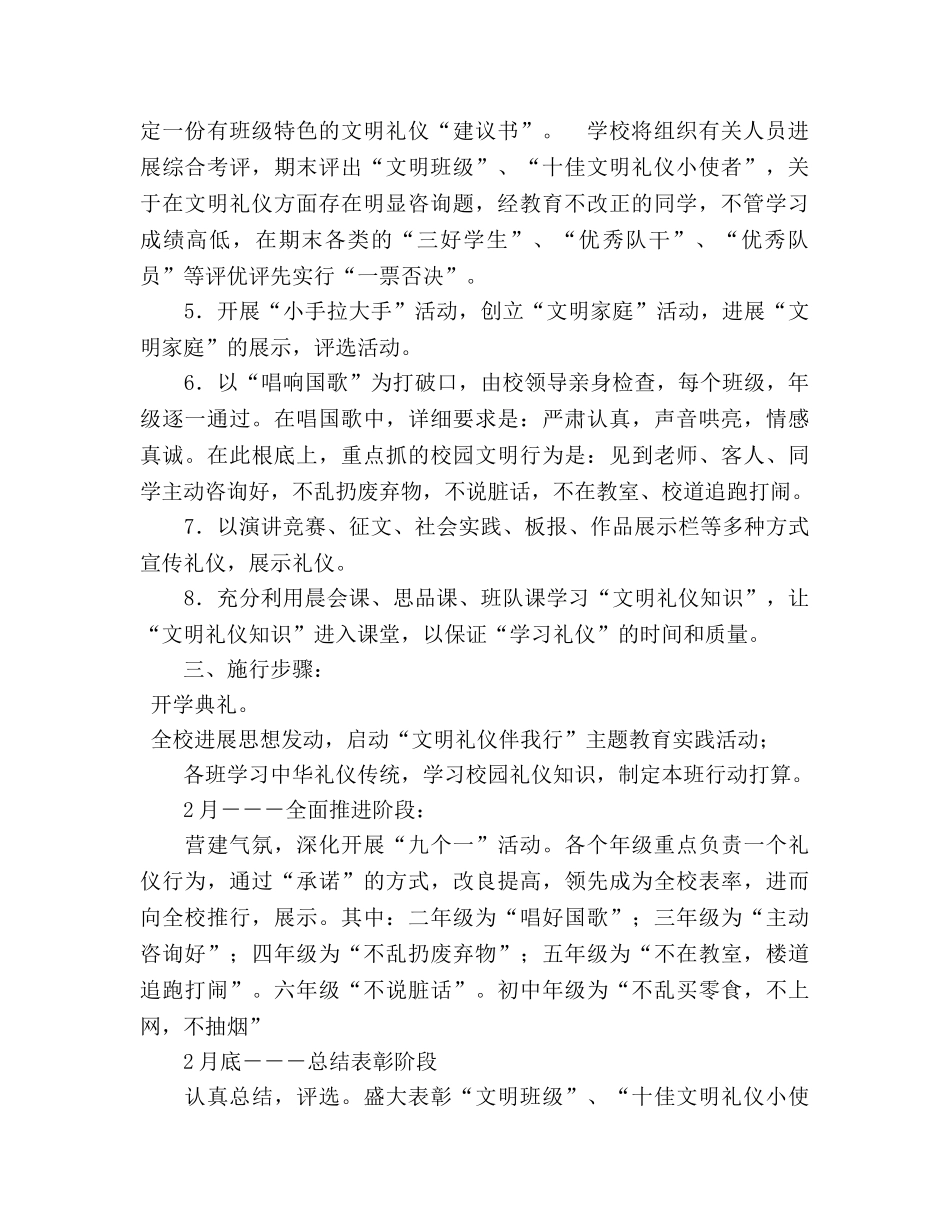 文明礼仪教育活动参考计划 _第2页