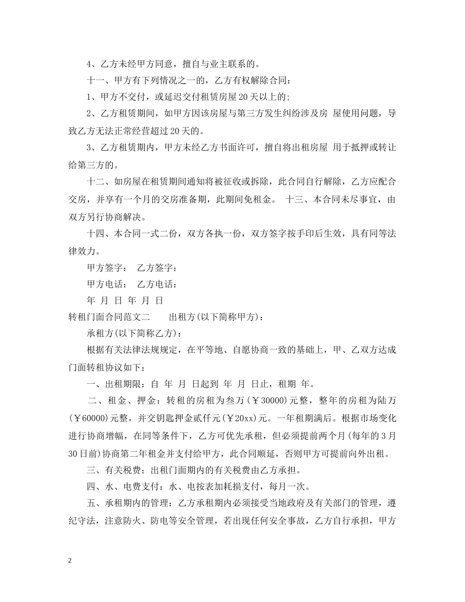 转租门面合同 _第2页