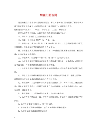 转租门面合同 