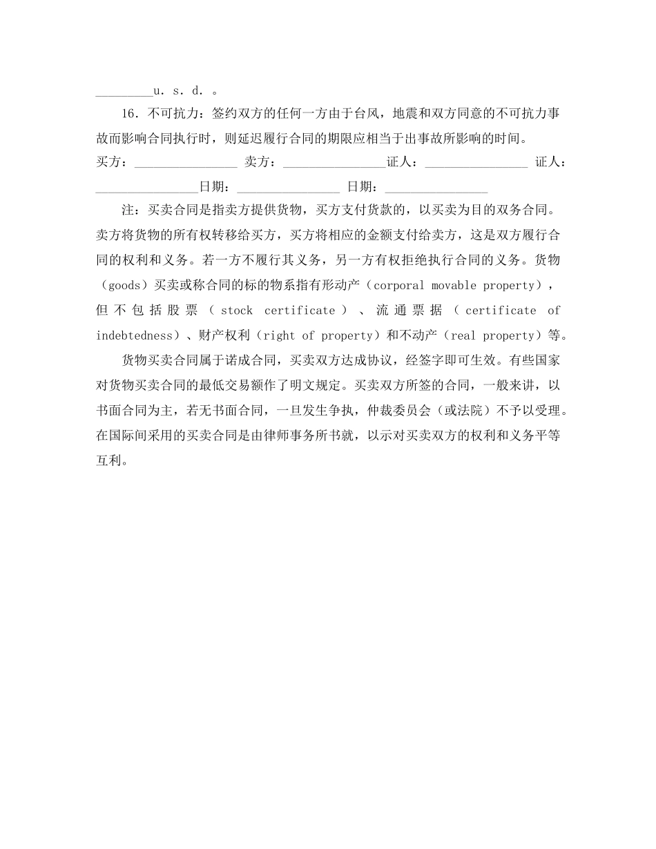 中外货物买卖合同（一）_第2页