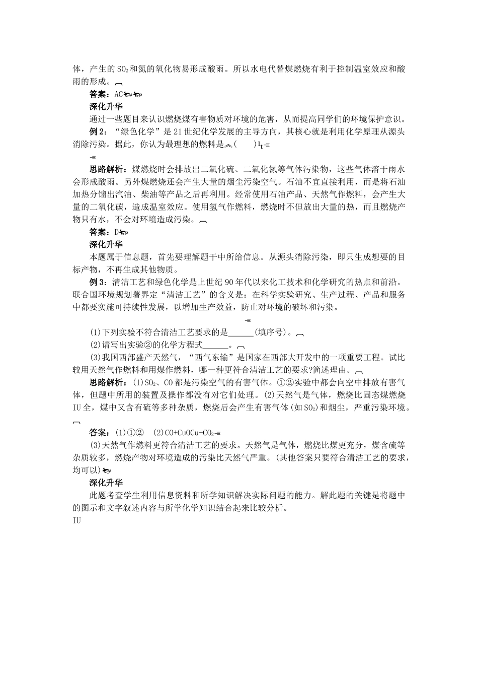 中考化学总复习教学案 第七单元课题3　使用燃料对环境造成的影响_第3页
