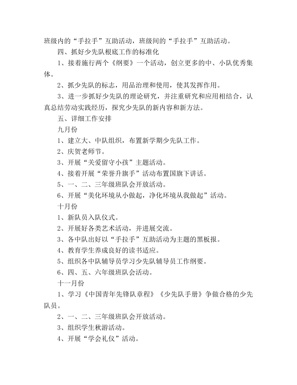 小学2020年秋学期少先队工作参考计划 _第2页