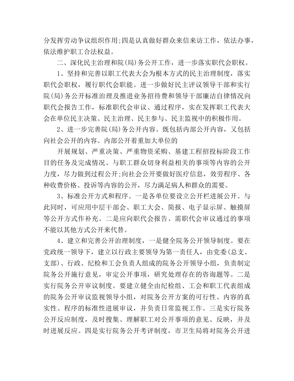 卫生局工会工作参考计划范文 _第2页