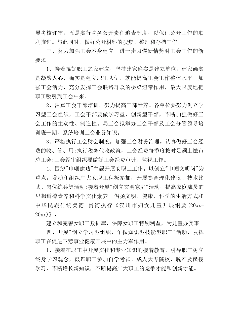 卫生局工会工作参考计划范文 _第3页