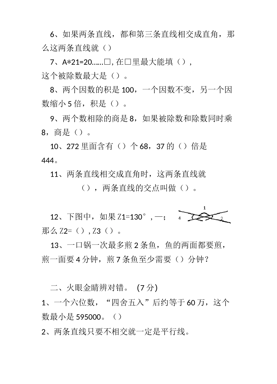 四年级上册数学期末模拟试卷_第2页