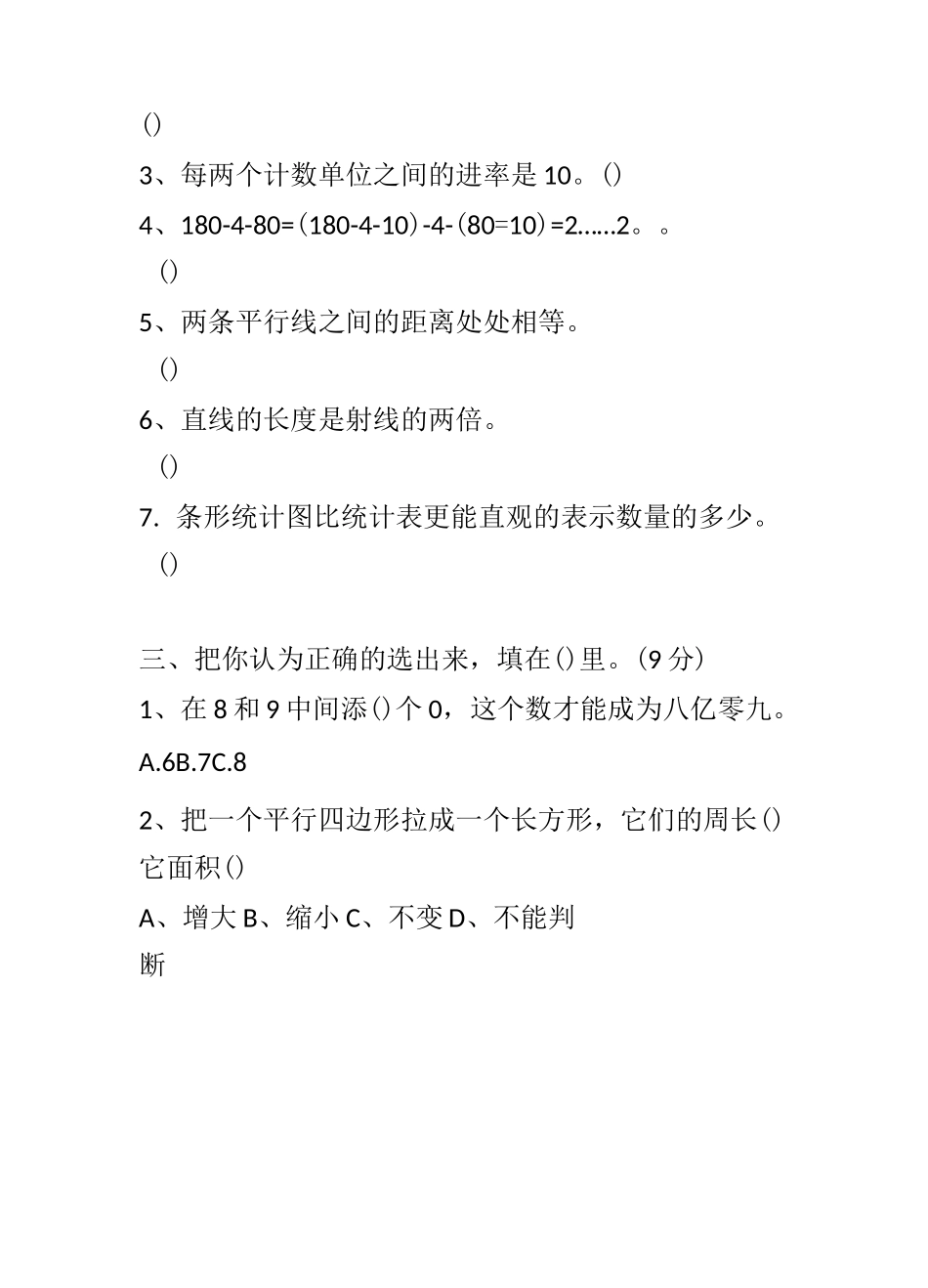 四年级上册数学期末模拟试卷_第3页