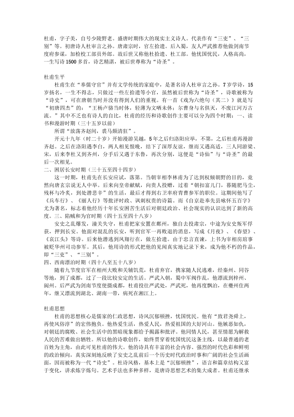 (完整版)杜甫素材整理_第1页