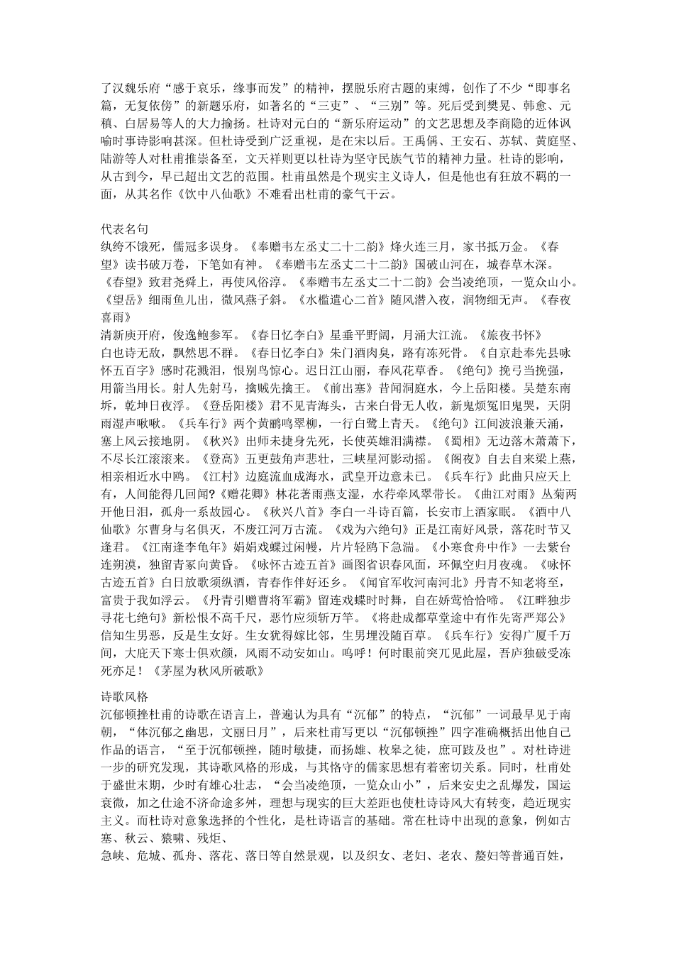 (完整版)杜甫素材整理_第2页